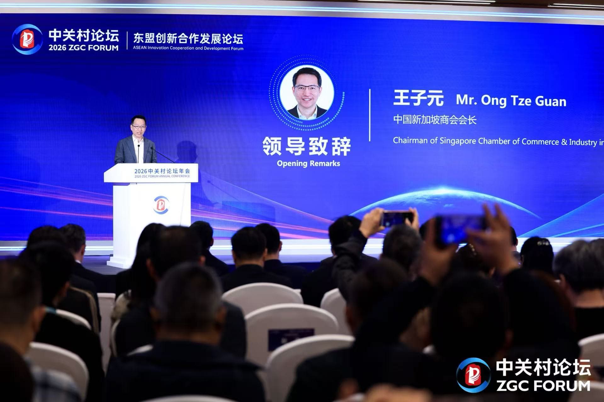 中国新加坡商会会长王子元先生受邀出席中关村论坛 | 东盟创新合作发展论坛